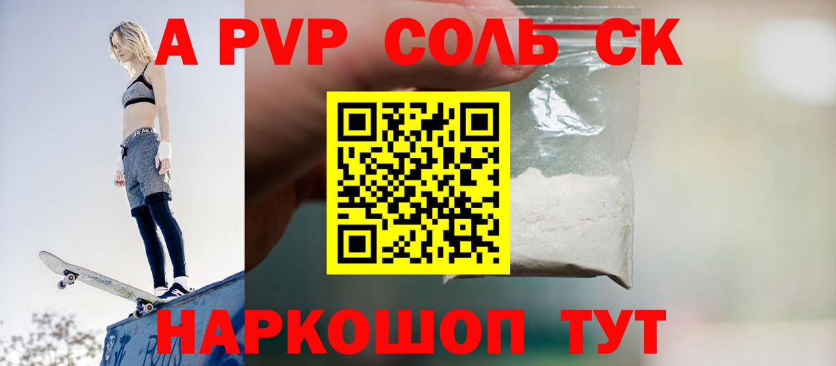 Слободской  А ПВП СК  Вход с VPN  Альфа ПВП Соль  A PVP Crystall 