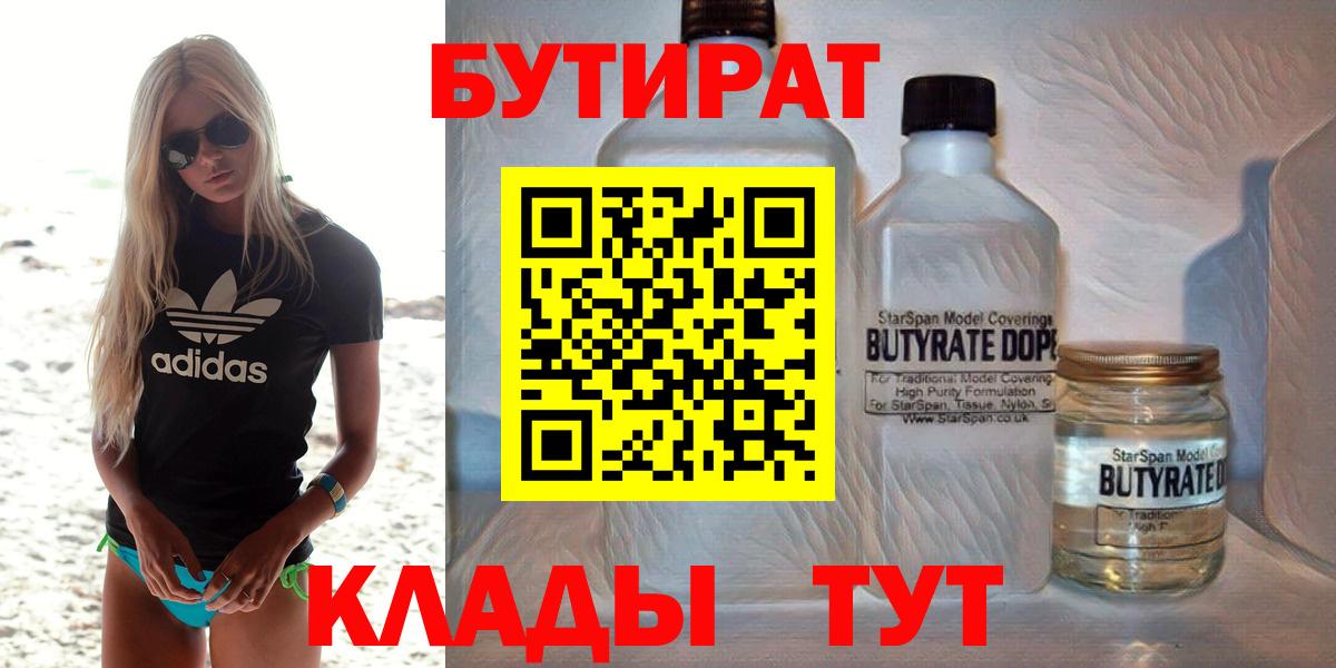БУТИРАТ BDO  Вход с VPN  Слободской 