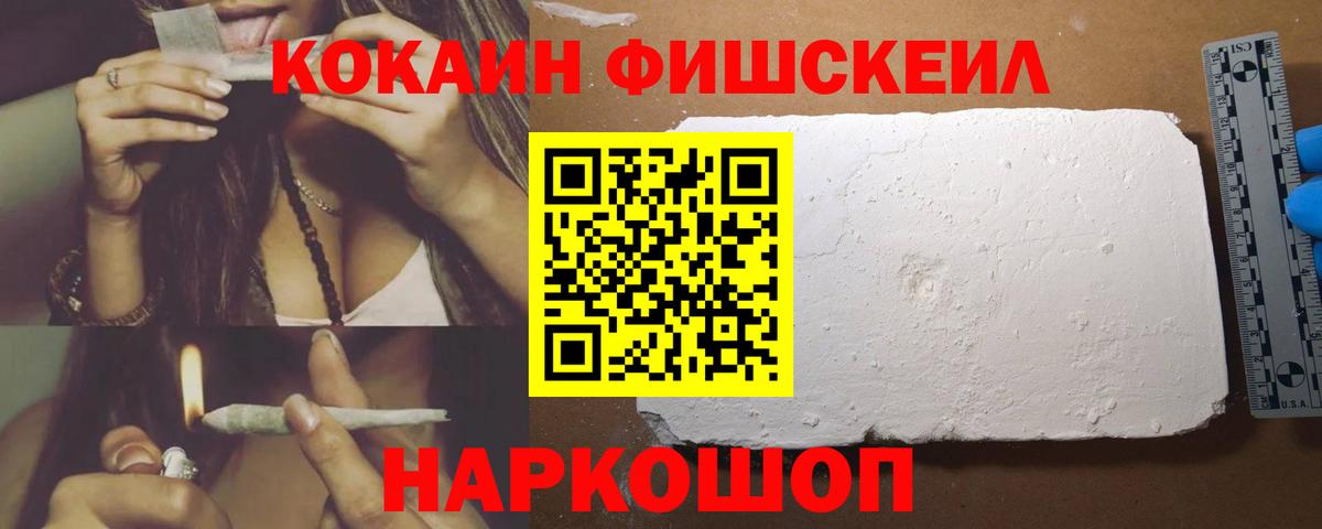 COCAIN  Вход с VPN  КОКАИН Fish Scale  Слободской  Кокаин FishScale 