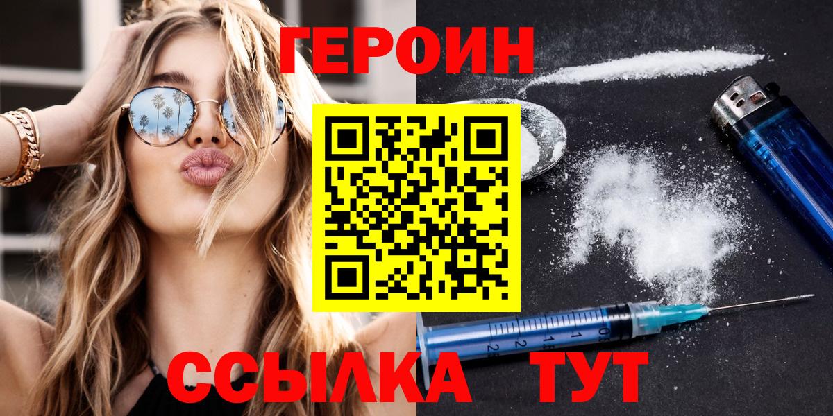 ГЕРОИН хмурый Слободской
