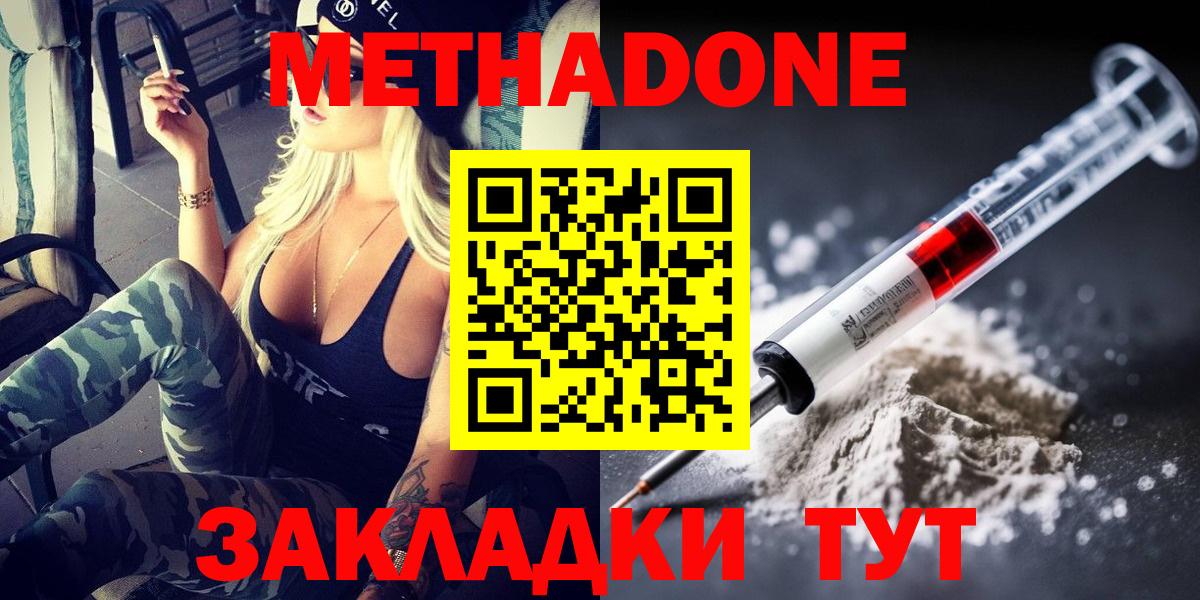 МЕТАДОН methadone  Вход с VPN    ссылки  Слободской  Метадон кристалл 