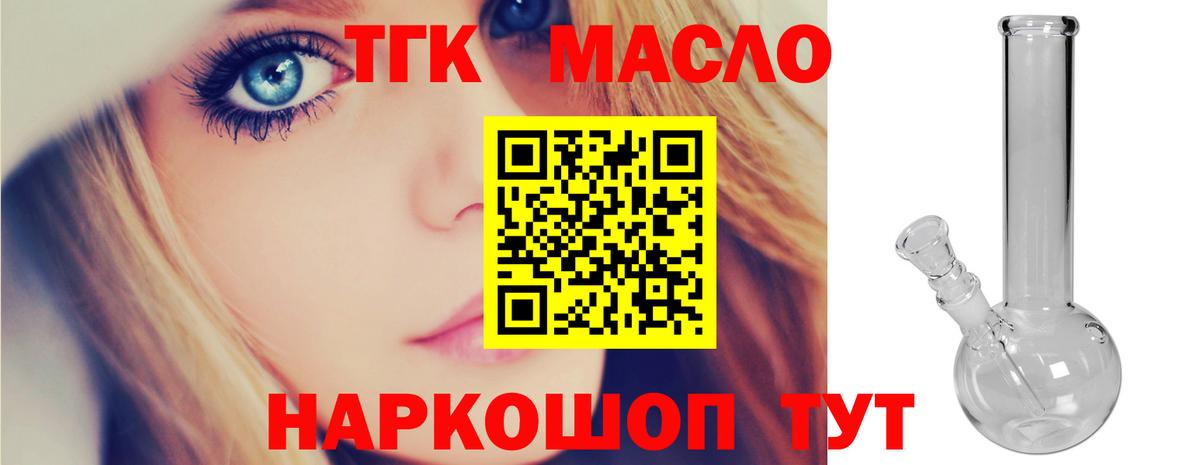 Слободской  Дистиллят ТГК концентрат  купить наркотик  гидра маркетплейс  Вход с VPN 